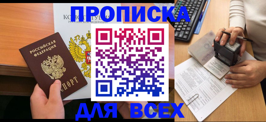 прописка от собственника в Унече