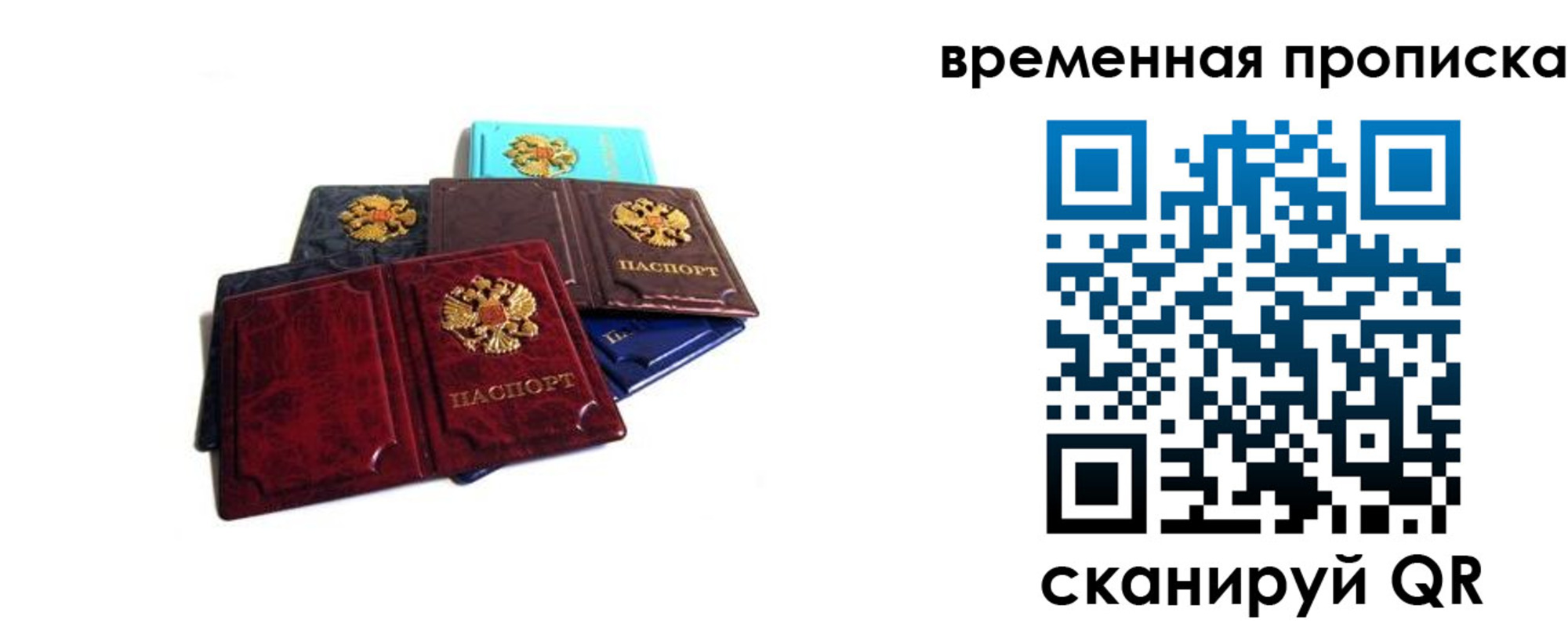 прописка законно в Унече