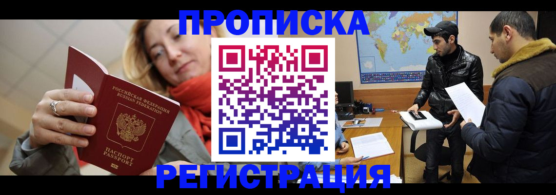 прописка от собственника в Унече