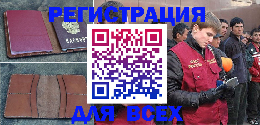 прописка в Унече