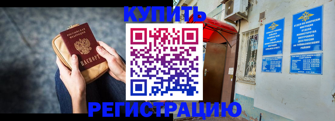 прописка регистрация в Унече