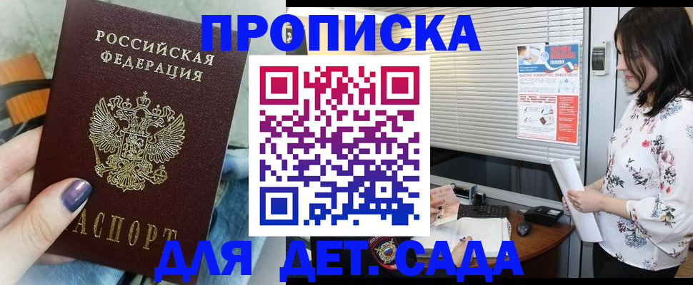 временная регистрация купить в Унече